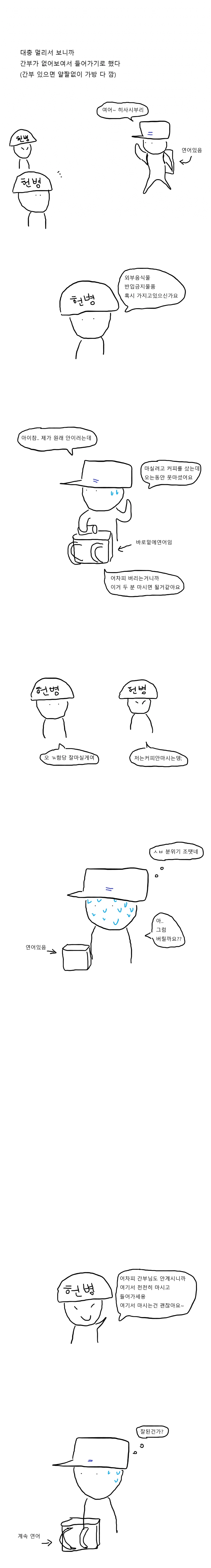 군부대에 연어 밀반입하는 만화.manga - 이미지 4