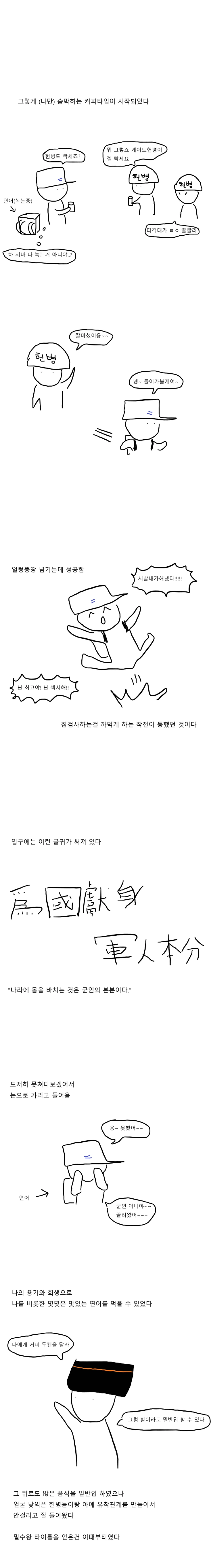 군부대에 연어 밀반입하는 만화.manga - 이미지 5