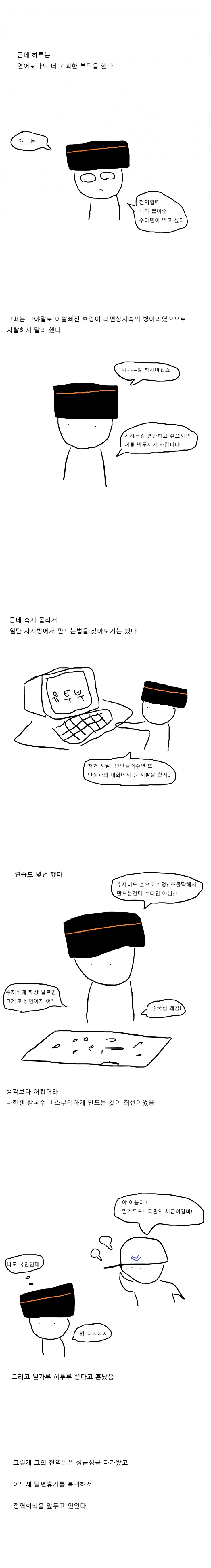 군부대에 연어 밀반입하는 만화.manga - 이미지 6