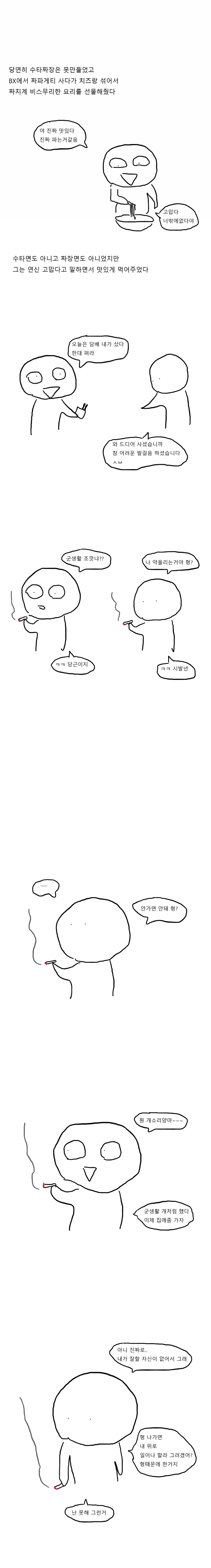 군부대에 연어 밀반입하는 만화.manga - 이미지 7