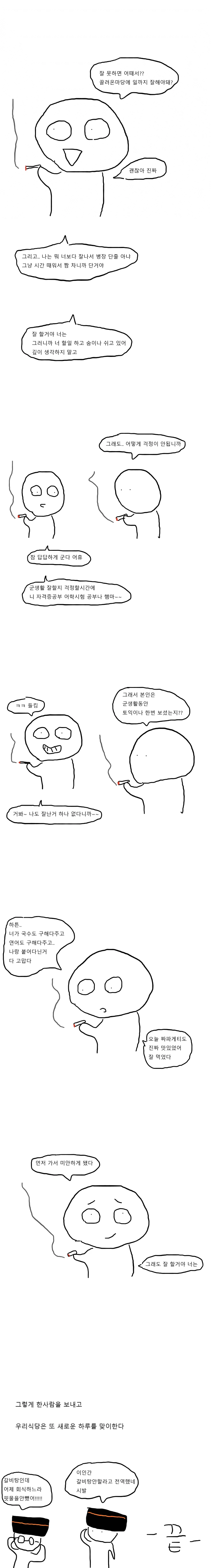 군부대에 연어 밀반입하는 만화.manga - 이미지 8