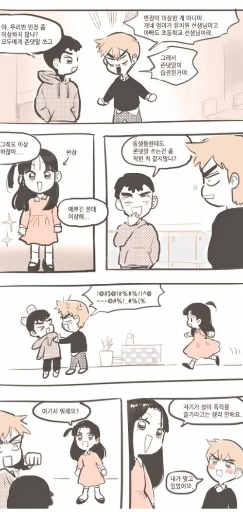 존댓말 쓰는.manwha