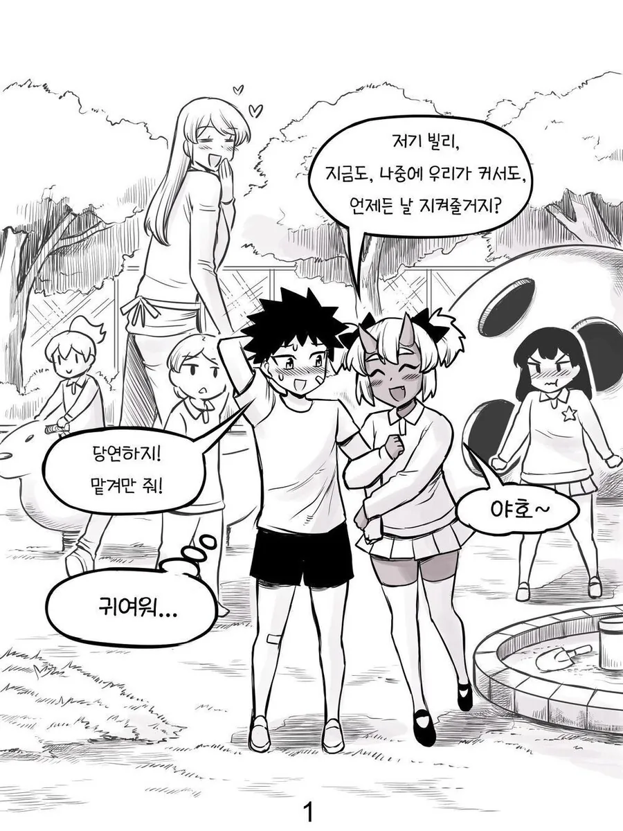 너무 커진 소꿉친구 만화.manhwa