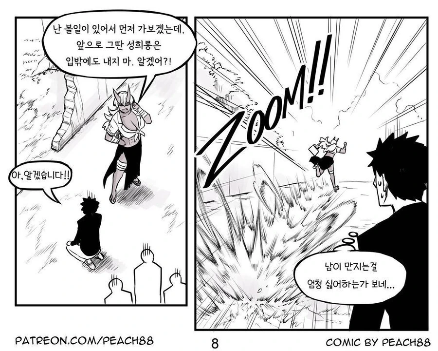 너무 커진 소꿉친구 만화.manhwa - 이미지 19