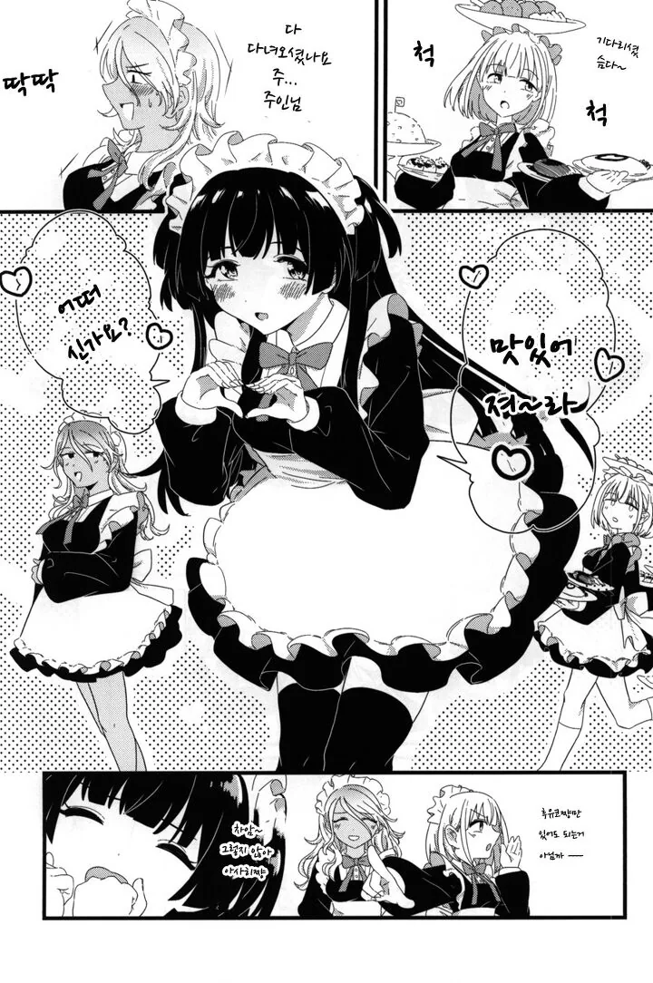 @) 메이드 마스터 후유코.manga - 이미지 3