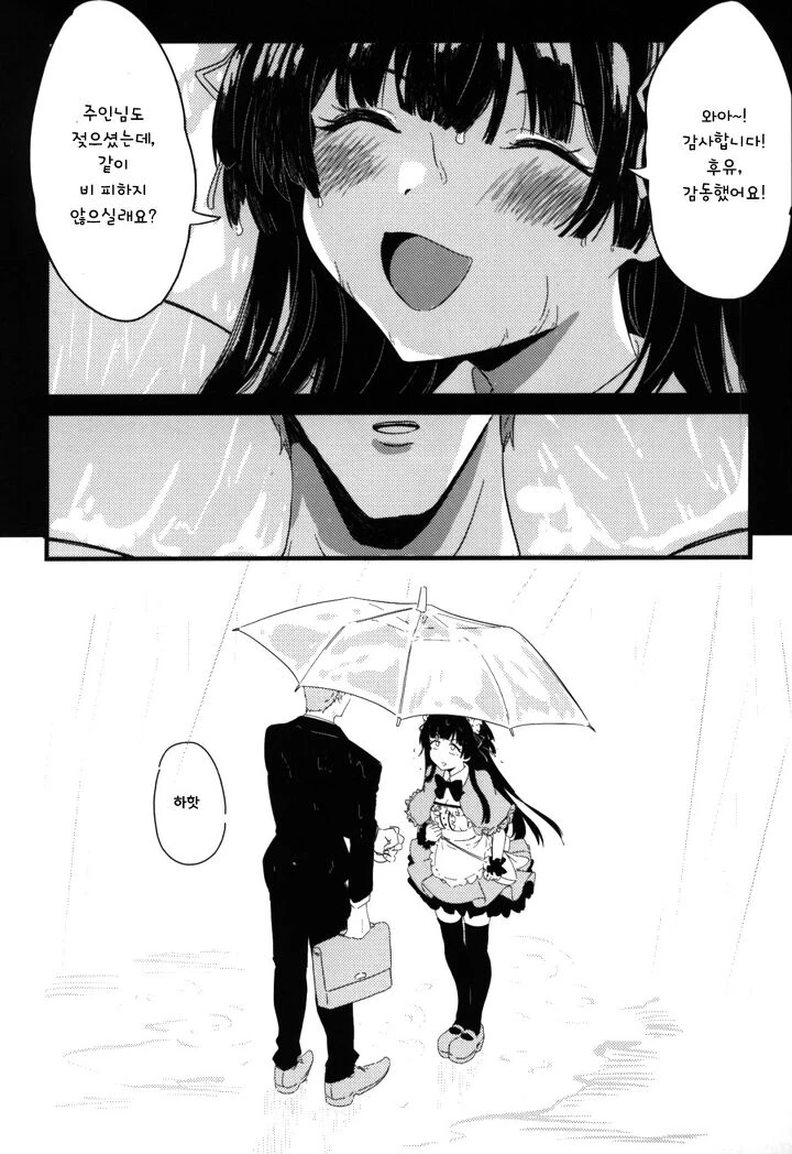 @) 메이드 마스터 후유코.manga - 이미지 17