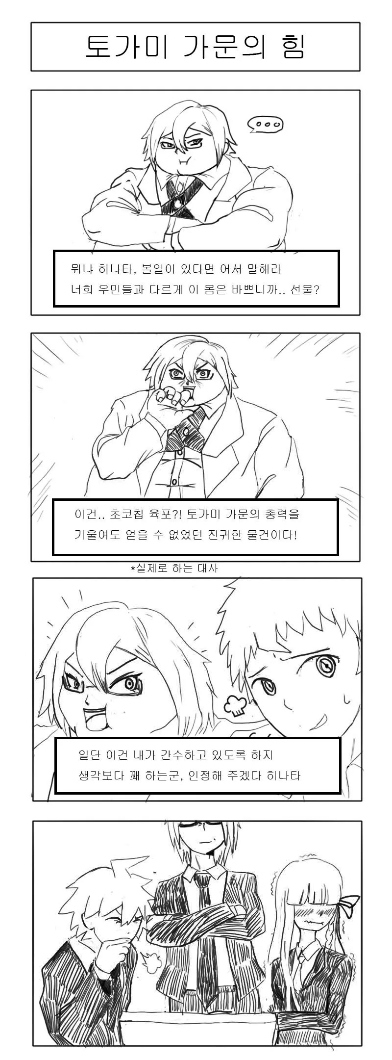 단간) 단간론파 2의 토가미 심정.manhwa