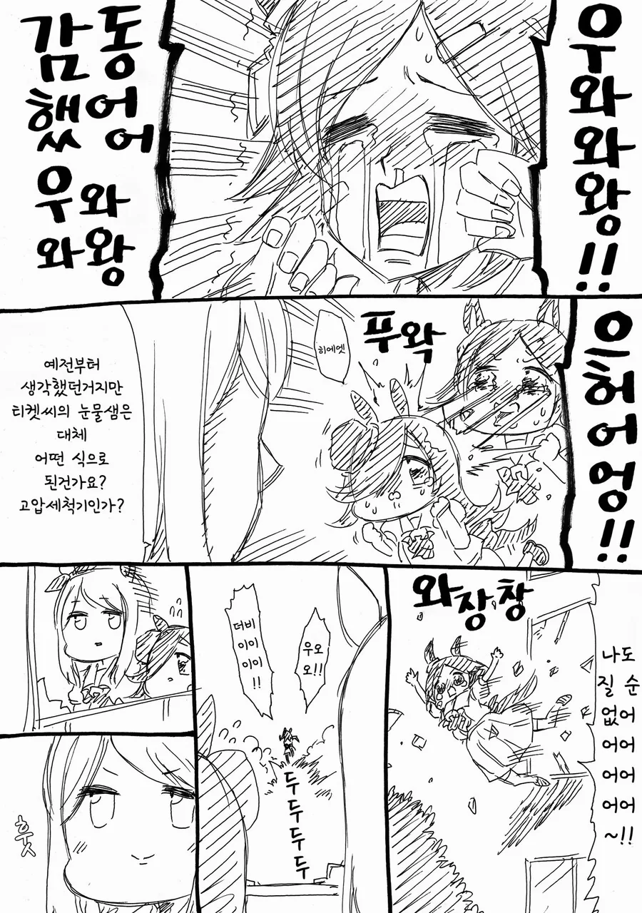 말딸)(핫산) 라이스샤워와 열정적인 팀 동료들.manhwa - 이미지 2