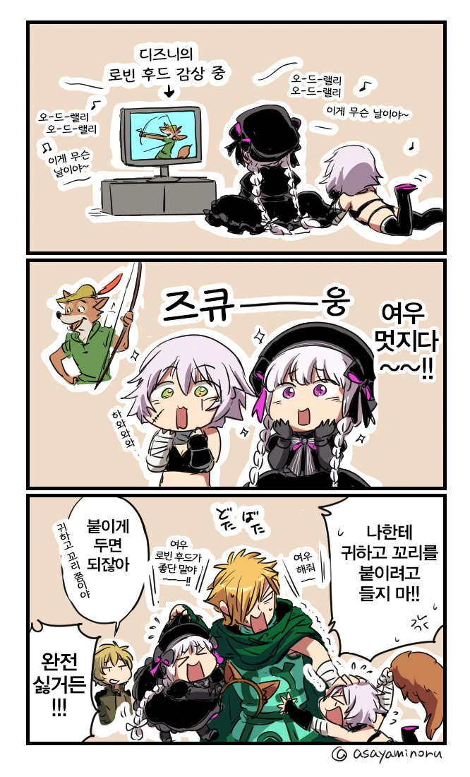 [fate] 디즈니 만화를 본 아이들.manhwa - 이미지 2