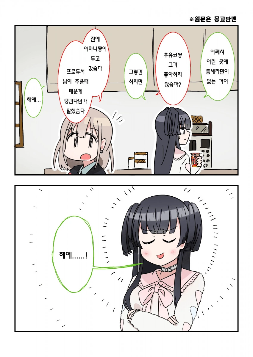 [@] 매운 라면.manhwa