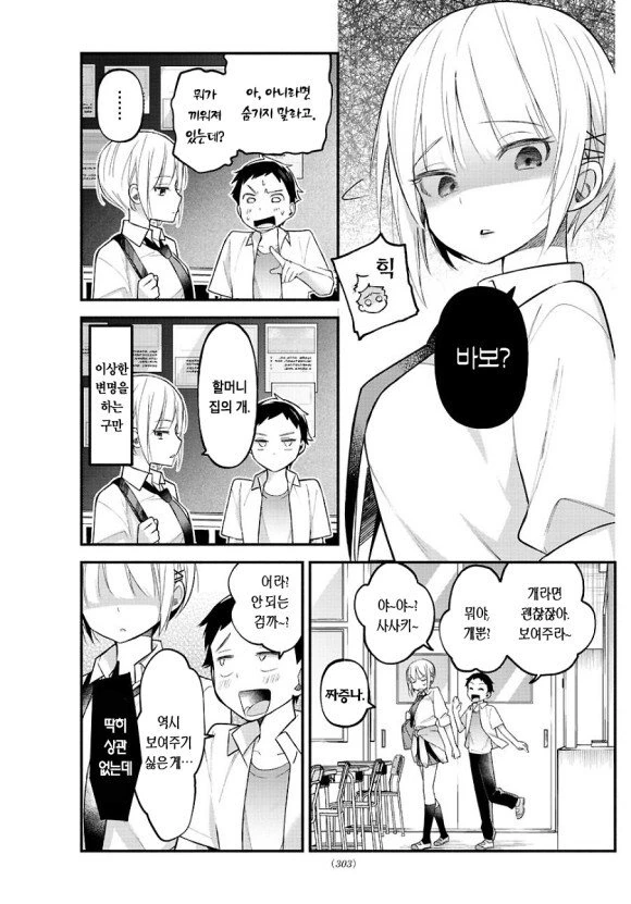소꿉친구가 사진 숨기는 만화.manhwa - 이미지 3