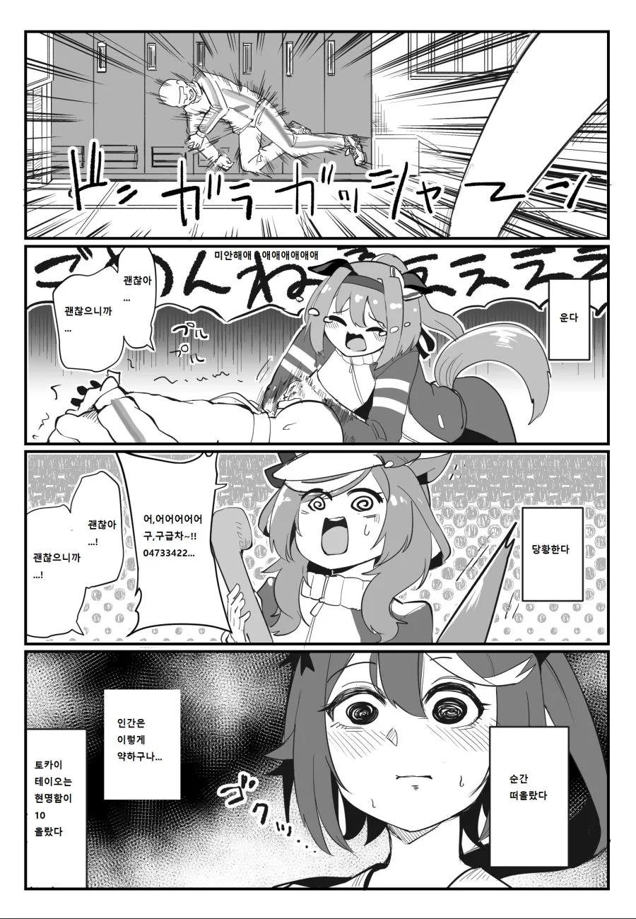 말딸) 인간을 알아버린 테이오.manga