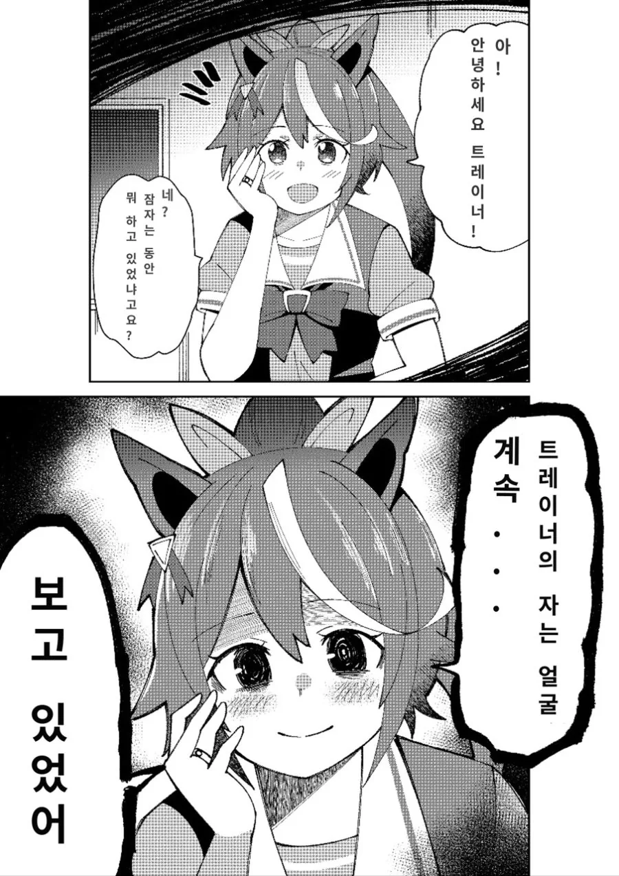 말딸) 인간을 알아버린 테이오.manga - 이미지 2
