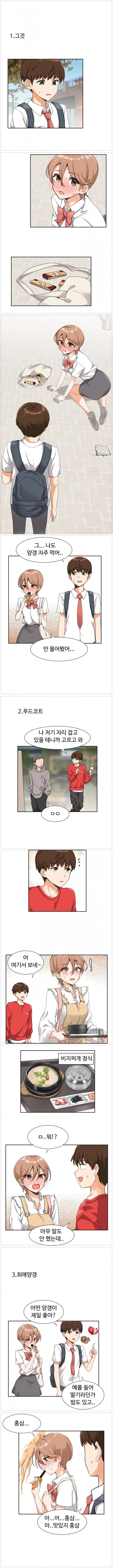 많이 어른스러운 여고생.manhwa
