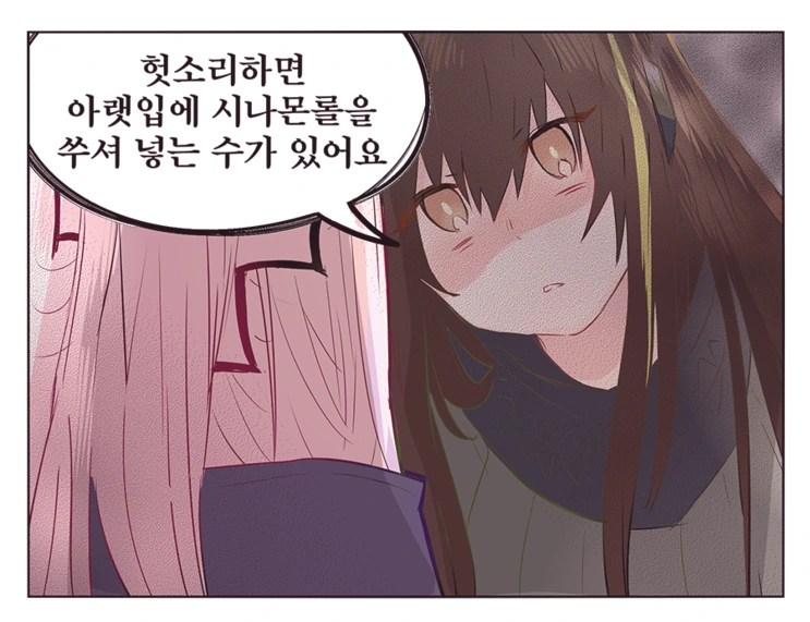 소전) 리벨리온이 전투♥스 하려는 manga - 이미지 2