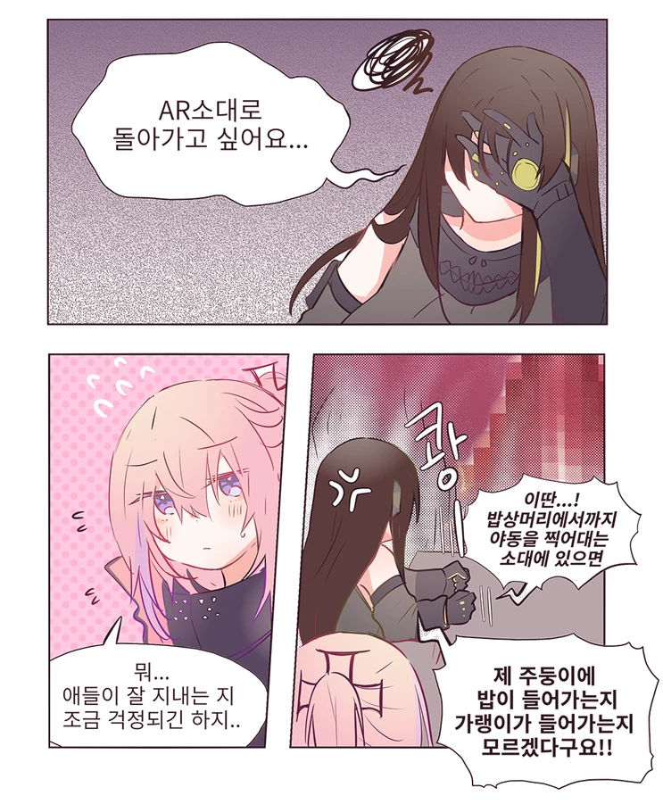소전) 리벨리온이 전투♥스 하려는 manga - 이미지 3
