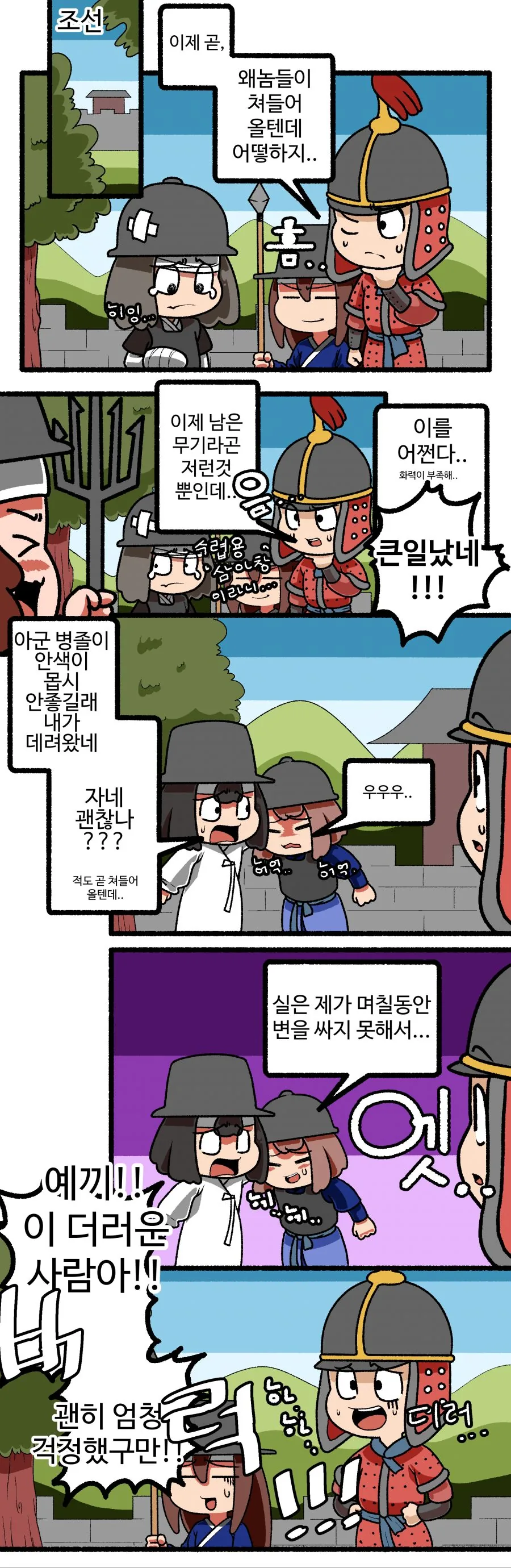 조선의 비밀병기 만화. - 이미지 2