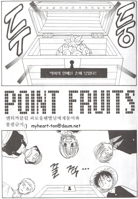 원피스)키스키스 열매 manhwa