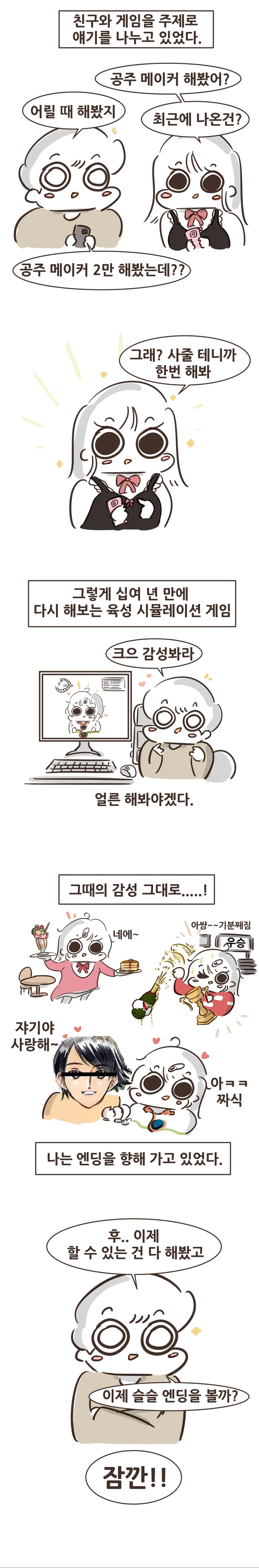 딸내미 ㄱㅅ 키우는 만화.manga
