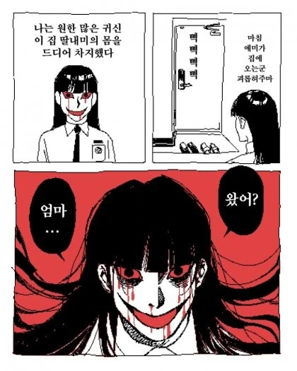 여고생에게 귀신이 빙의한 만화