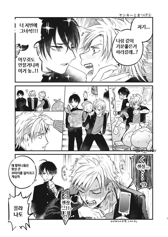 호모) 잘생긴 남자랑 기분 좋은거 하는.manhwa - 이미지 2