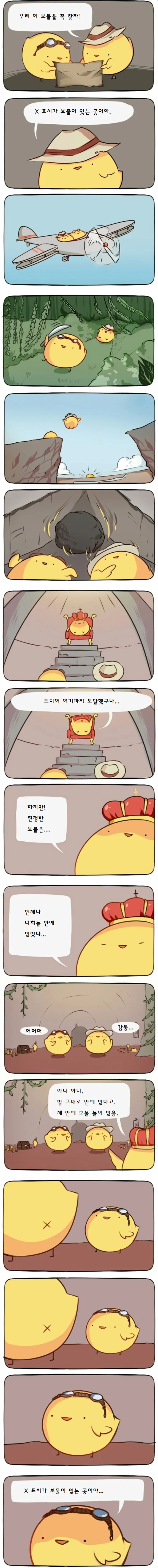 보물찾기하는 병아리 만화.manhwa