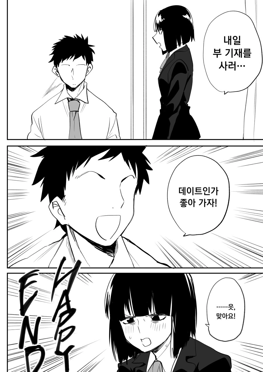 눈치 빨라서 밀당이 안되는 남주.manhwa - 이미지 3
