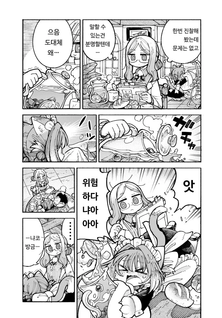 궁극의 고양이 메이드 MANHWA - 이미지 3