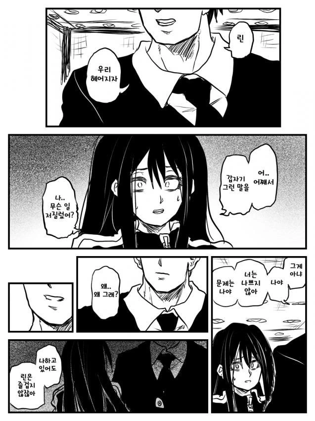 [@] 린과 헤어지는 Manhwa