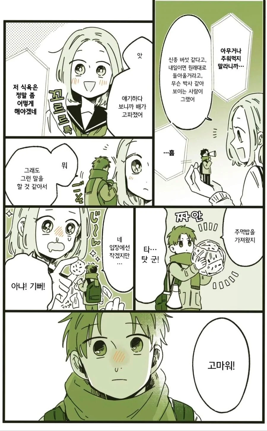 소꿉친구가 너무 커진 Manga - 이미지 3