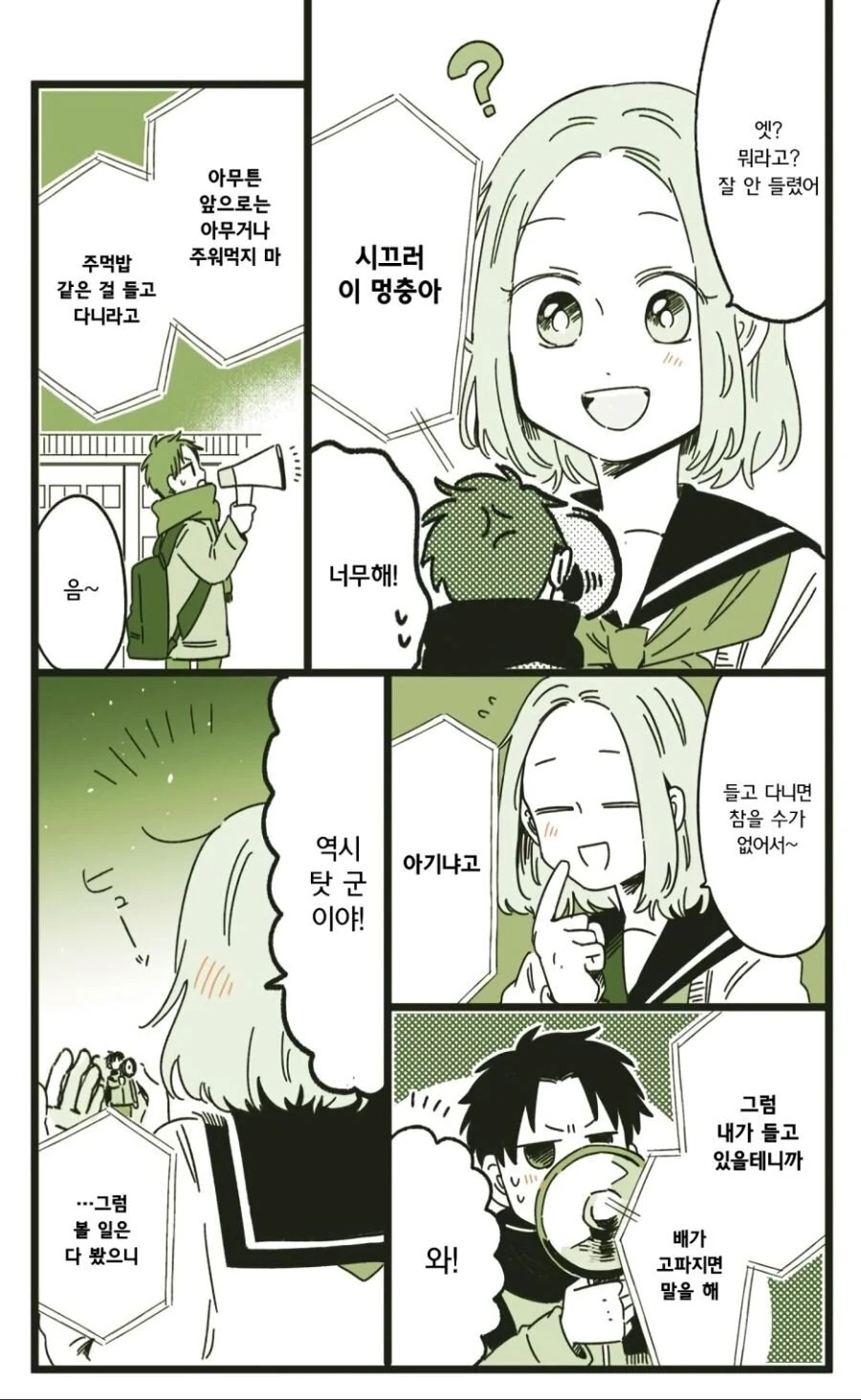 소꿉친구가 너무 커진 Manga - 이미지 5