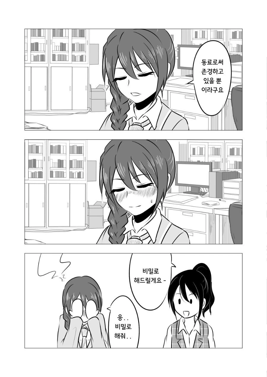 @)치히로 씨 만화 - 이미지 2