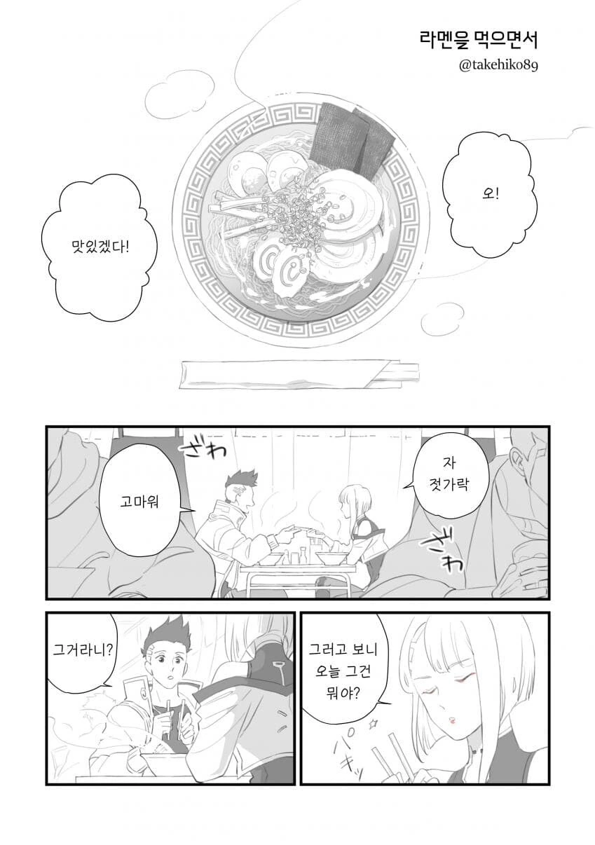 사펑)라멘을 먹으면서.manga