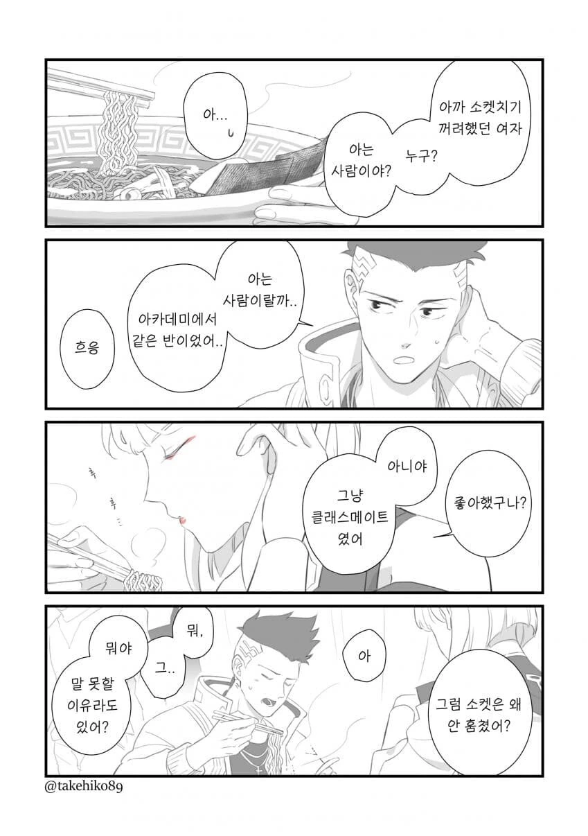 사펑)라멘을 먹으면서.manga - 이미지 2