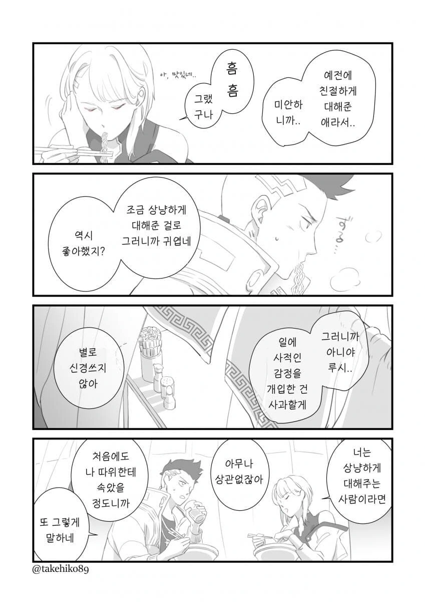 사펑)라멘을 먹으면서.manga - 이미지 3