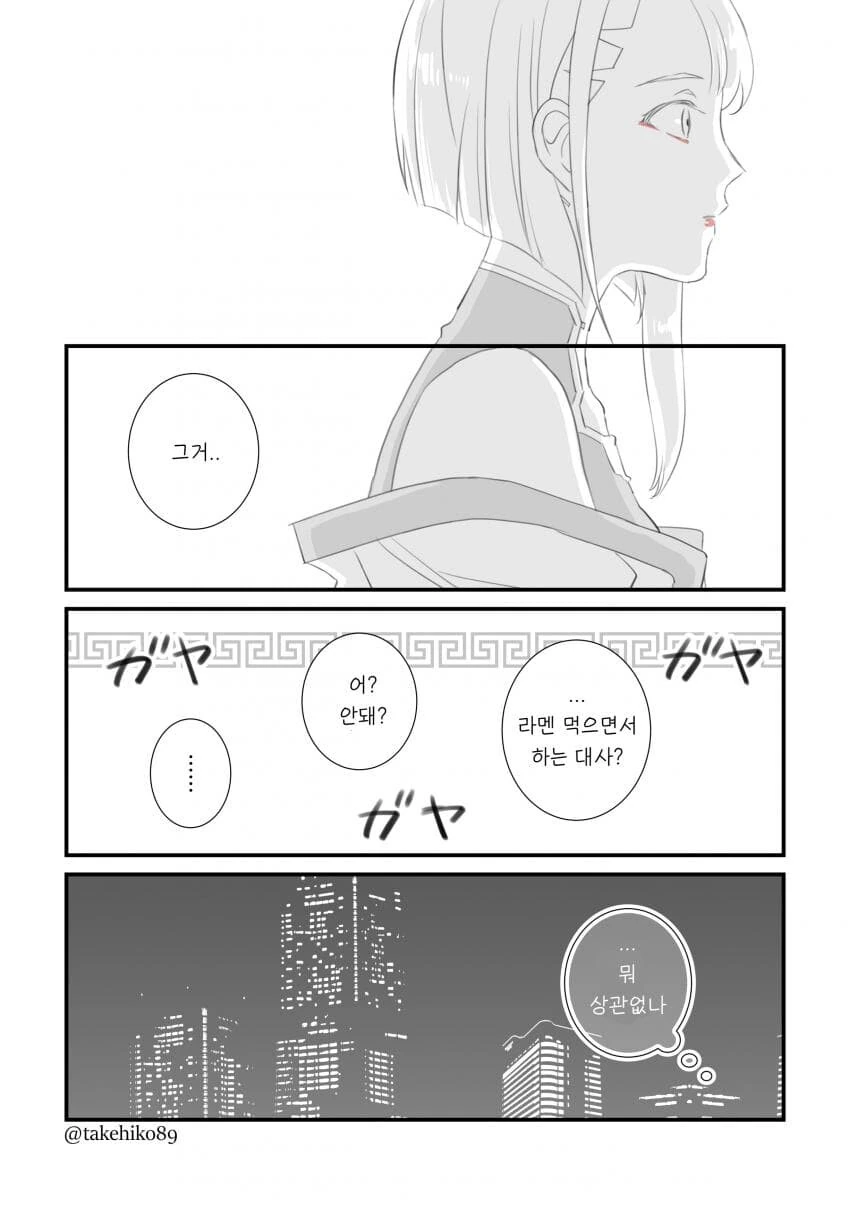 사펑)라멘을 먹으면서.manga - 이미지 5