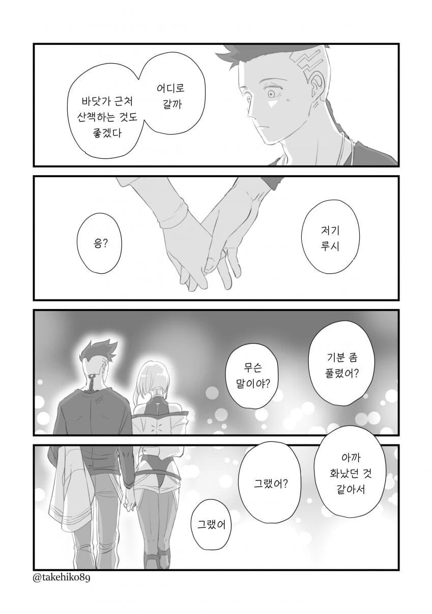 사펑)라멘을 먹으면서.manga - 이미지 7