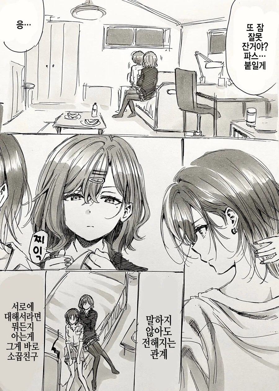 @) 우정과 사랑 사이.manga