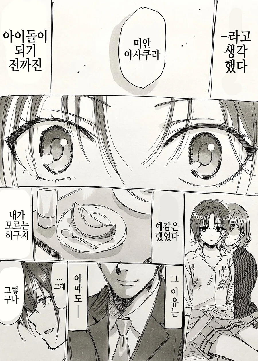 @) 우정과 사랑 사이.manga - 이미지 2