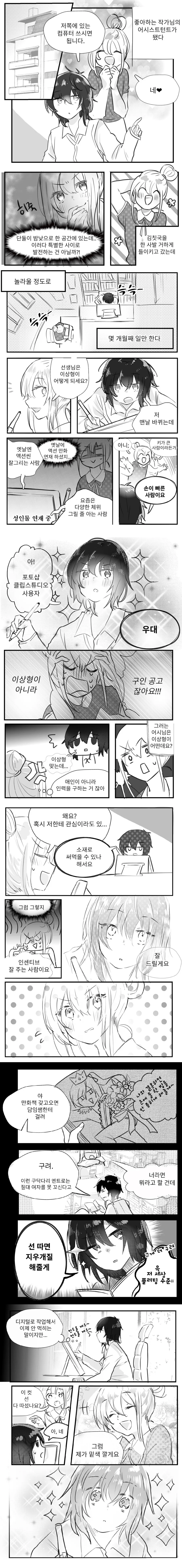 만화 작가님과 어시스턴트.manhwa