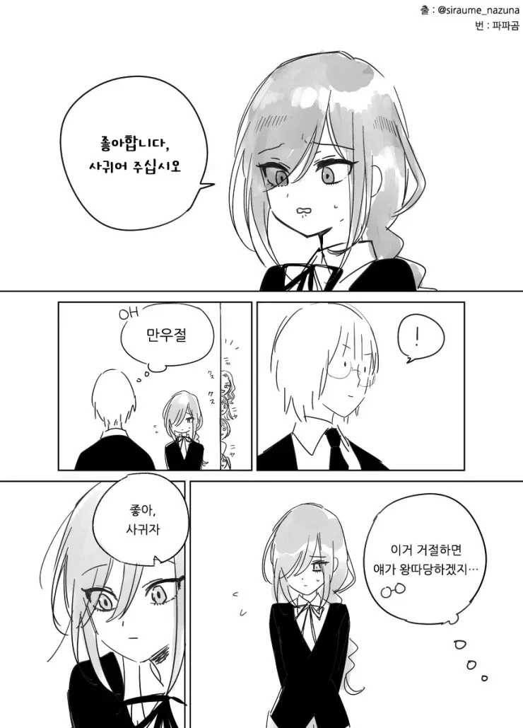 만우절에 고백받고 속은 소년 만화.manhwa