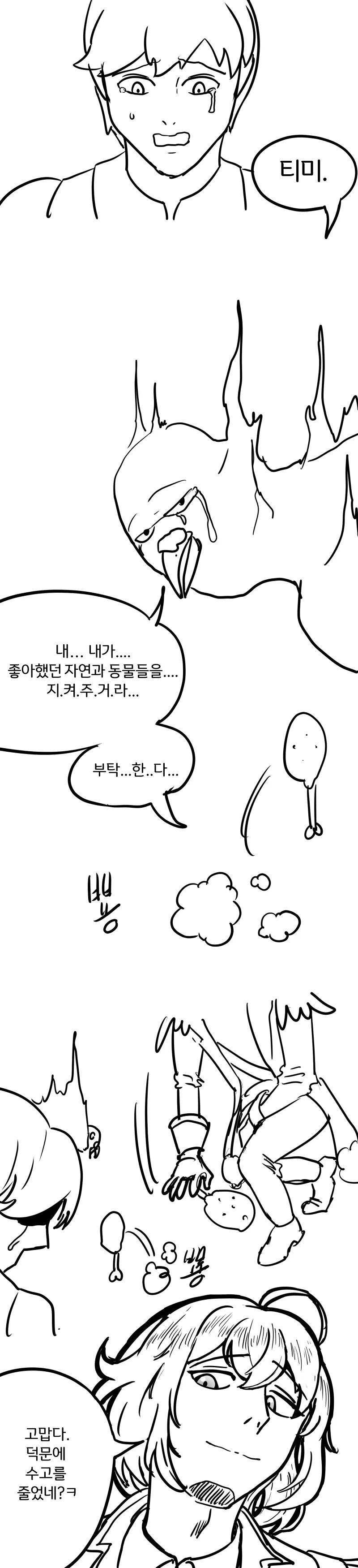 원신) 비둘기에게 밥주는 티미.manwha - 이미지 2