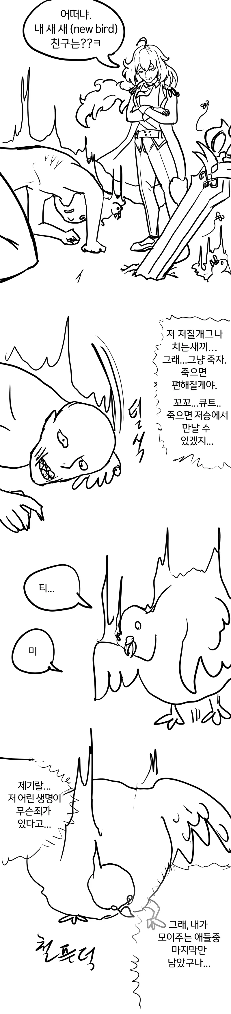 원신) 비둘기에게 밥주는 티미.manwha - 이미지 5