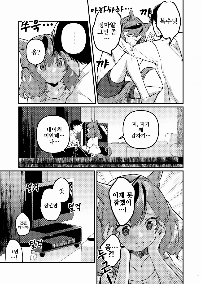 말딸)우마요메 나이스 네이처 - 이미지 7
