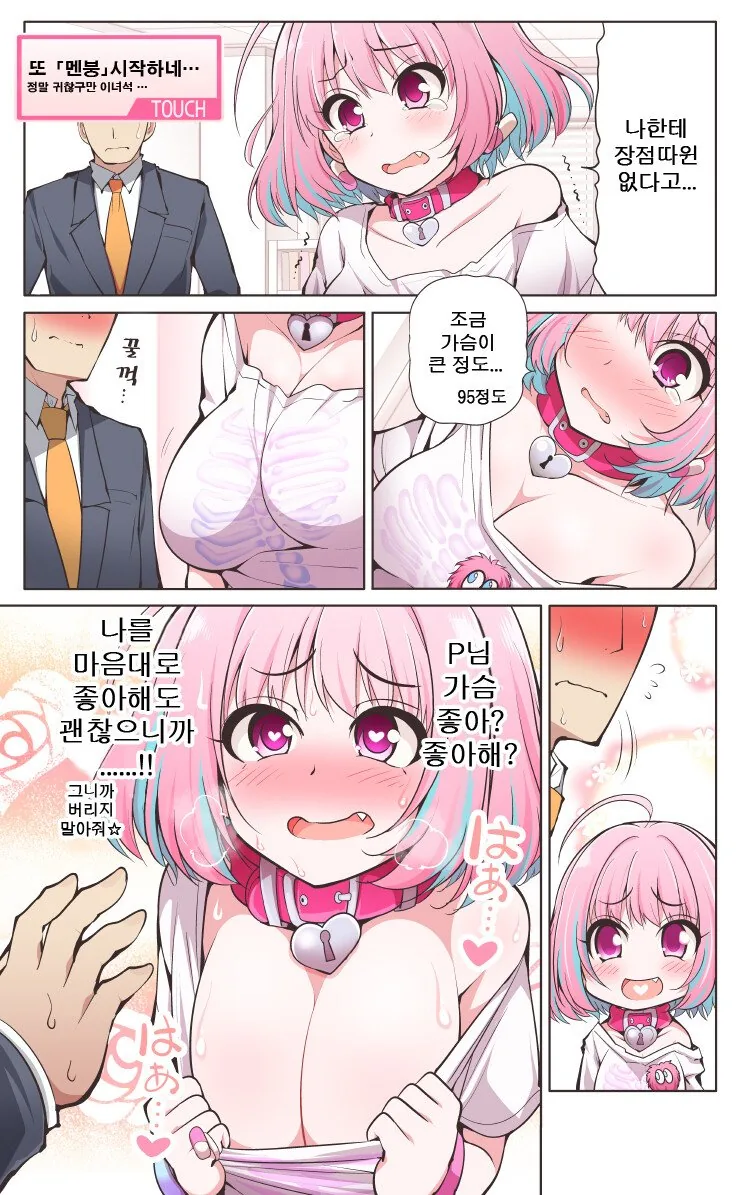 @) (ㅎㅂ) 자존감 낮은 핑챙 아이돌.manhwa