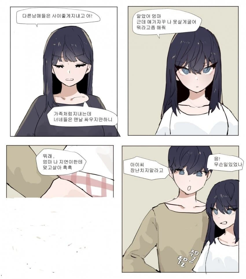 웃음기 싹 뺀 현실적인 남매 만화 - 이미지 3