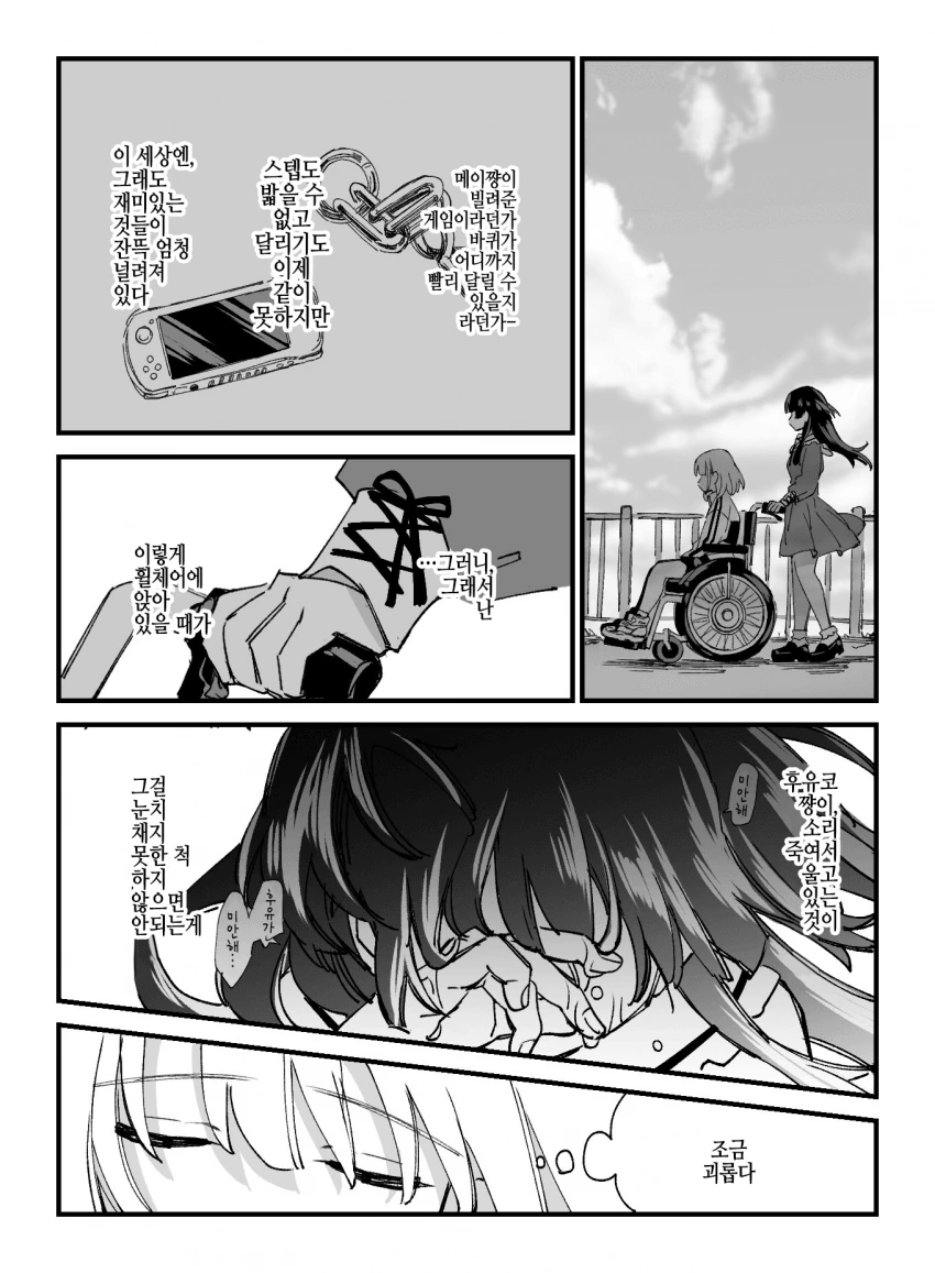 @)아사히가 휠체어 타고다니는.manhwa - 이미지 2