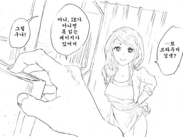 인터넷 익스플로러 쓰는.manhwa - 이미지 2