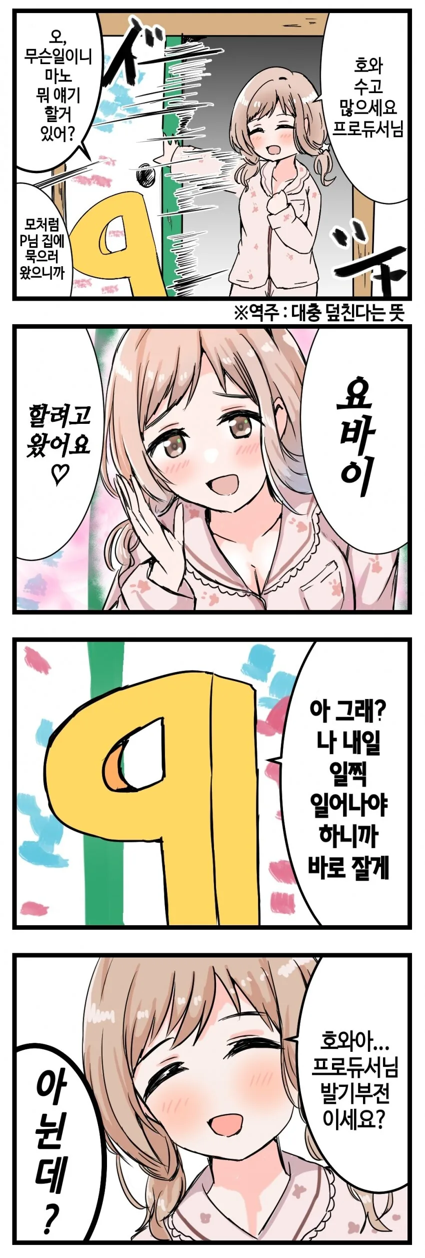 [@] 요바이 할려고 왔어요♡.manhwa