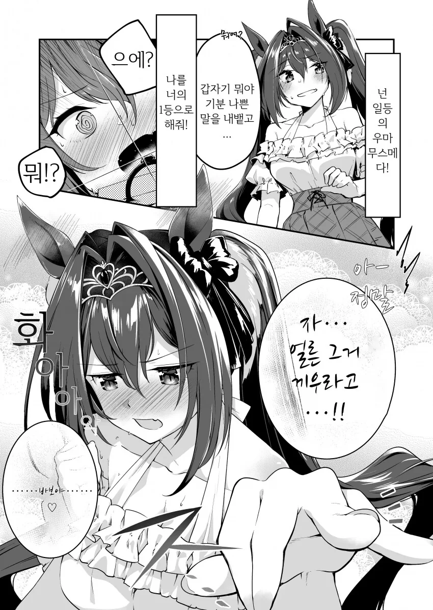 [말딸] 다이와 스칼렛과 트레이너.manhwa